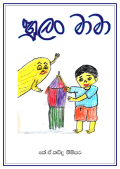 Hulan Mama - A.C.P Printers.png